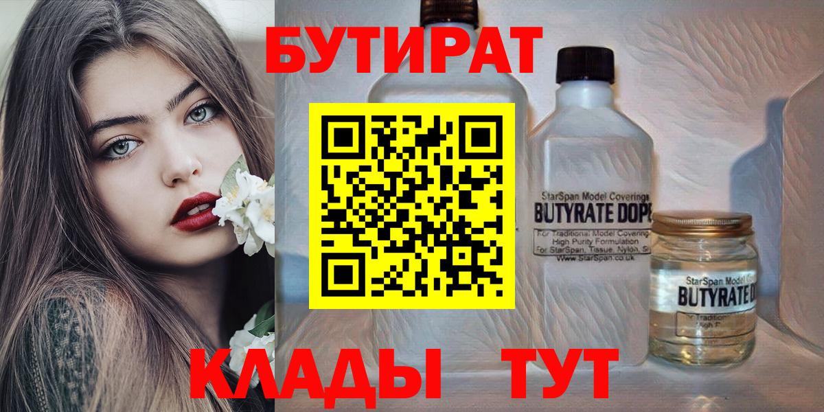 БУТИРАТ оксана  Вход с VPN  Россошь 