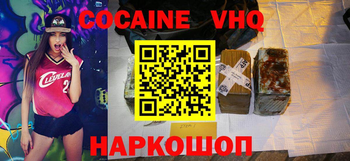 Россошь  наркошоп  COCAIN  Cocaine Боливия  Вход с VPN  COCAIN 97% 