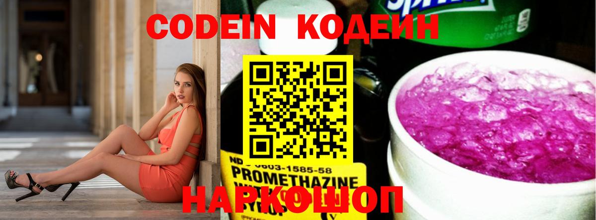 Codein Purple Drank Россошь