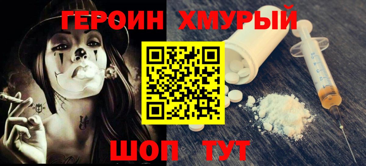 Героин Афган Россошь