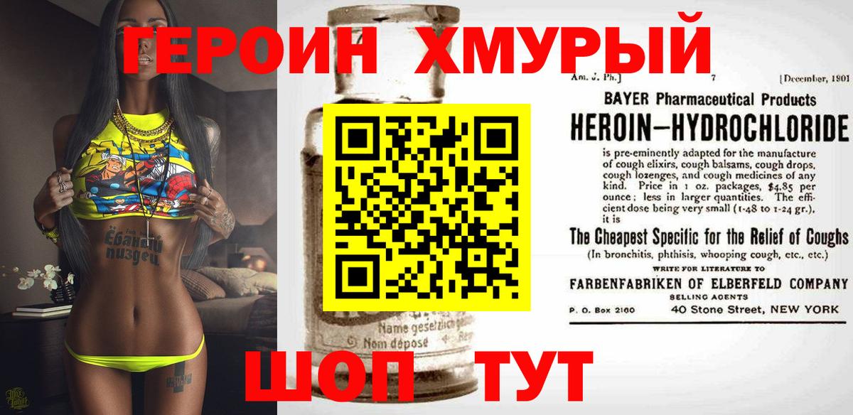 ГЕРОИН хмурый  Вход с VPN  Россошь 
