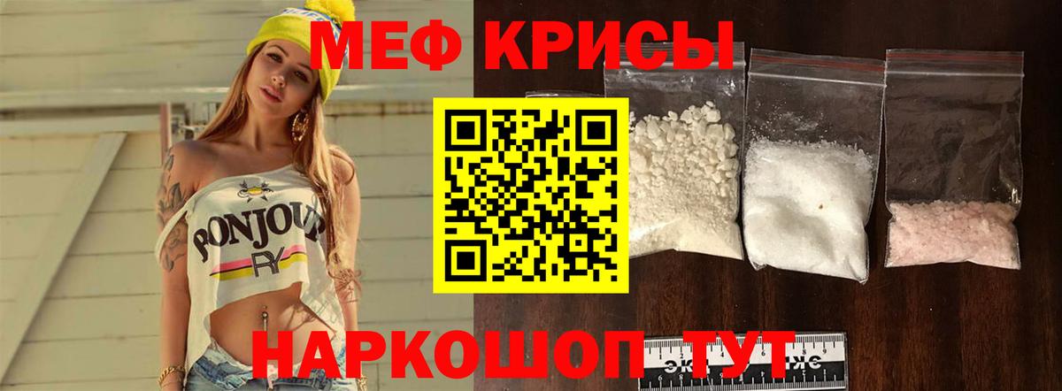 Меф мяу мяу мука Россошь