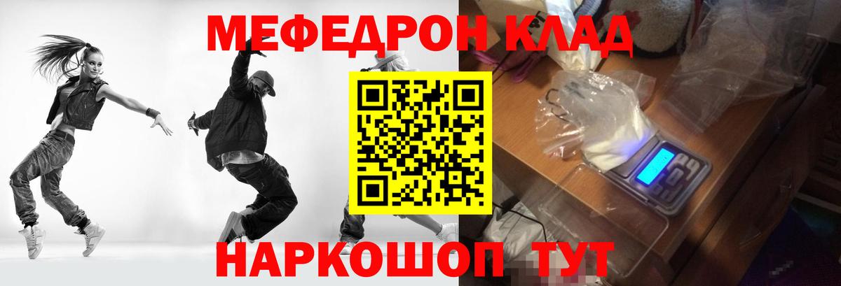 Мефедрон 4 MMC  Мефедрон  МЯУ-МЯУ  Россошь  Вход с VPN 