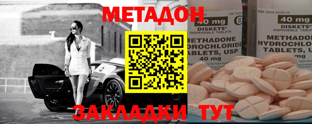 МЕТАДОН VHQ Россошь