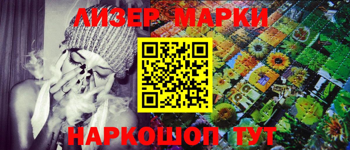 Наркотические марки 1,8мг Россошь